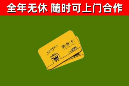 琼海回收购物卡