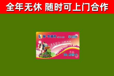 琼海回收购物卡